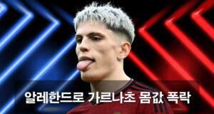 알레한드로 가르나초의 몸값이 폭락한 가운데 이적이 관심을 가진다.