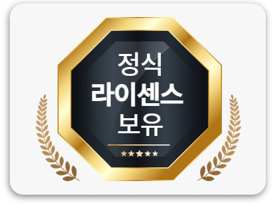 정식 라이센스 보유 여부가 안전놀이터의 중요한 지표