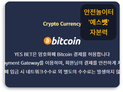 2025 안전놀이터 추천 TOP 33 검증된 무사고 메이저사이트 순위 안전놀이터 예스벳의 자본력은 결제 시스템에 있습니다.