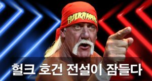 헐크 호건 심장마비로 ㅏ택에서 사망하다.