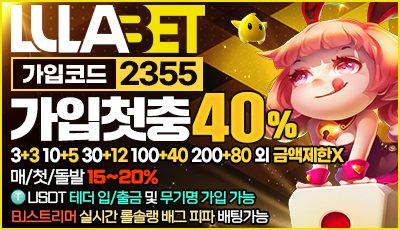 먹튀검증 룰라벳 첫 충전 40% + 1+2, 3+2, 5+3, 10+5 입금 플러스 이벤트 진행