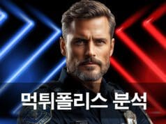 먹튀폴리스에 속지 않는 법, 진짜 찾기부터 안전 메이저사이트 순위까지 총정리 (2025년 최신) 먹튀폴리스는 어디가 진짜일까?