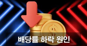 배당률 하락 원인과 배당 하락시 베팅 전략 가이드 안내