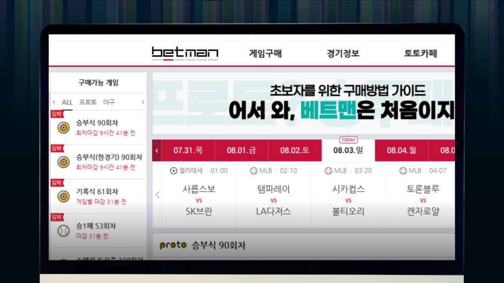베트맨토토 실제 베팅 카드 화면 입니다.