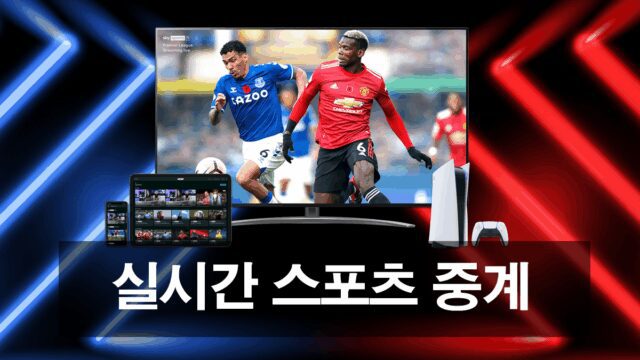 라이브 스포츠 중계 tv 이용 팁 안내