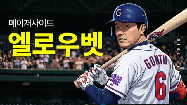 엘로우벳 토토사이트 배너 이미지