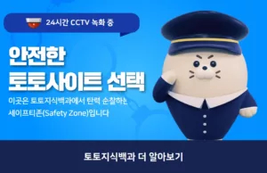 안전한 스포츠 베팅을 위한 토토사이트 검증 및 데이터 분석 가이드 안전한 토토사이트 선택 가이드 2025