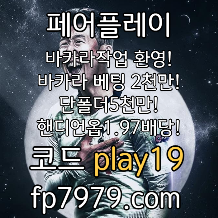 cdfvgbxdcfv메이저사이트-페어플레이먹튀안전-메이저놀이터-토토사이트-안전카지노-안전한토토사이트003.jpg