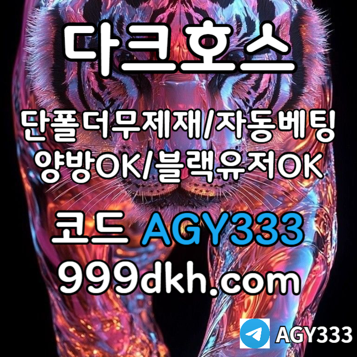 v32q311xgv1메이저놀이터-플레이홀덤-pbg파워볼-메이저사이트-안전놀이터-다크호스먹튀안전-토토사이트006.jpg