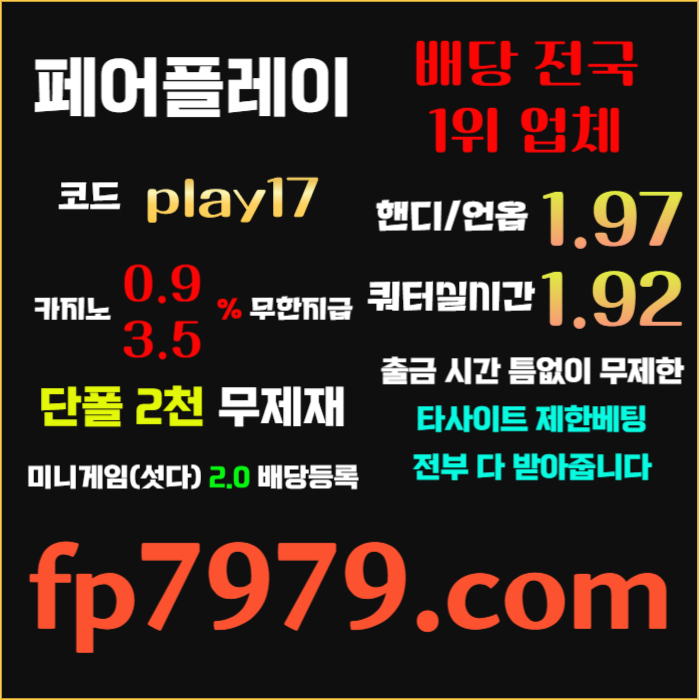 xscdfvvgbthyjnb메이저사이트-안전사이트-페어플레이먹튀검증-안전카지노-메이저카지노001.jpg