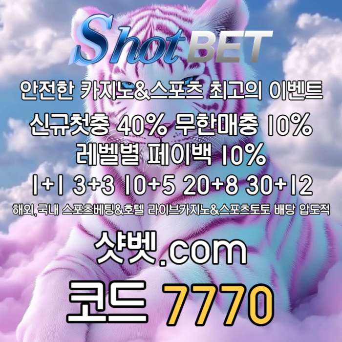 FGHJFDHGFGTHFGAAdfghyjuujkhgv샷벳먹튀검증-메이저카지노-메이저놀이터-안전카지노-안전놀이터002.jpg