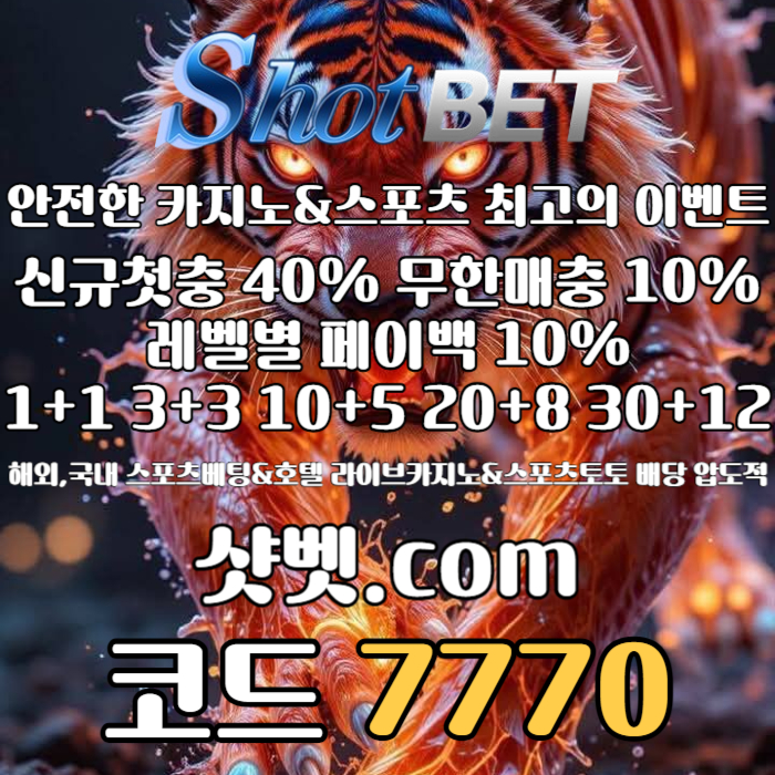 vfgbdfghfghcdzxscdfvghj샷벳먹튀없는-메이저카지노-메이저놀이터-안전카지노-안전놀이터006.jpg