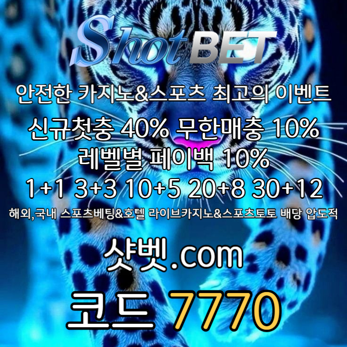 dfsgdfxscdcfvvgbhnb샷벳먹튀없는-메이저카지노-메이저놀이터-안전카지노-안전놀이터004.jpg