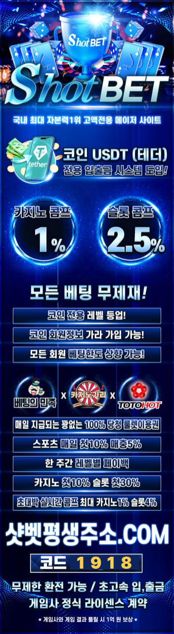안전놀이터-토토사이트-메이저카지노-안전카지노-메이저놀이터-샷벳먹튀안전49v85um4yu9v59845r6e4l2x3n0l7.jpg