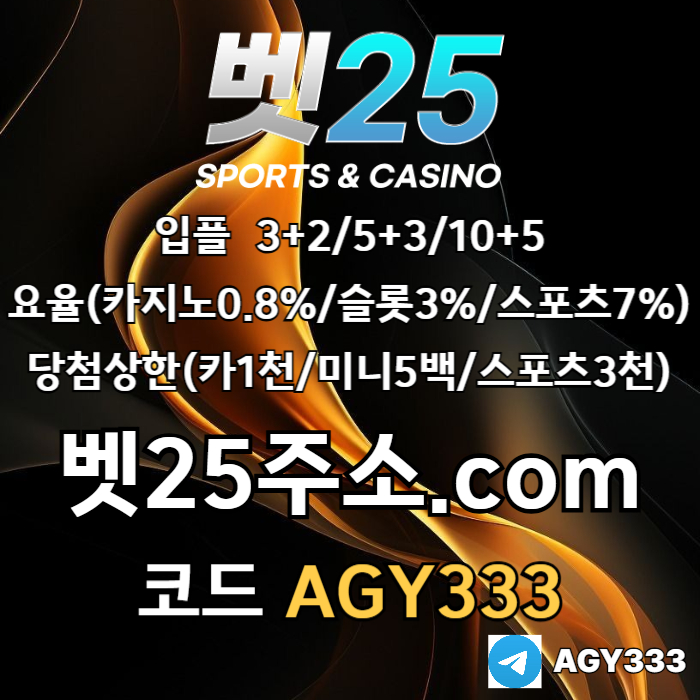 메이저카지노-메이저사이트-메이저놀이터-벳25먹튀안전-안전사이트-안전놀이터45uvm84yu9u45908t3g6x6fg1.jpg