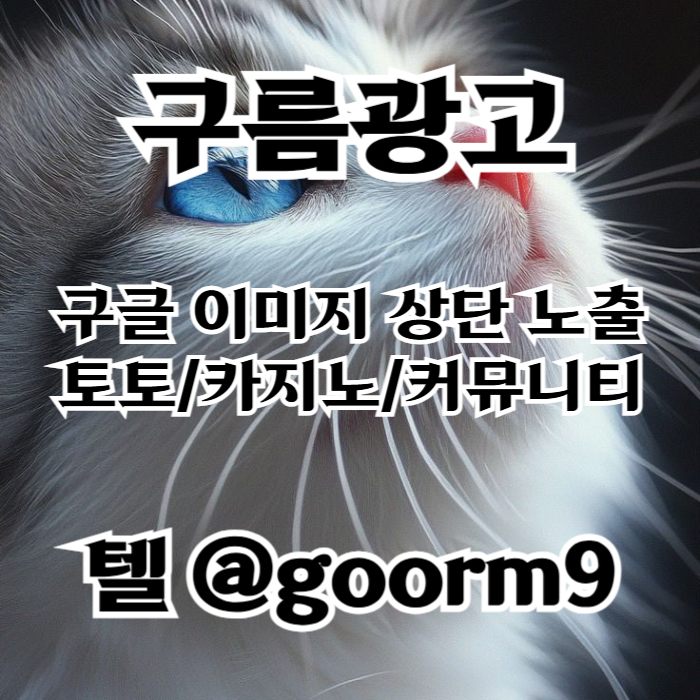 토토사이트홍보-구글이미지홍보하기-카지노홍보-토토광고-사설토토홍보-구글이미지광고4u89v5945u8y9084y5q0j3a8a4y.jpg