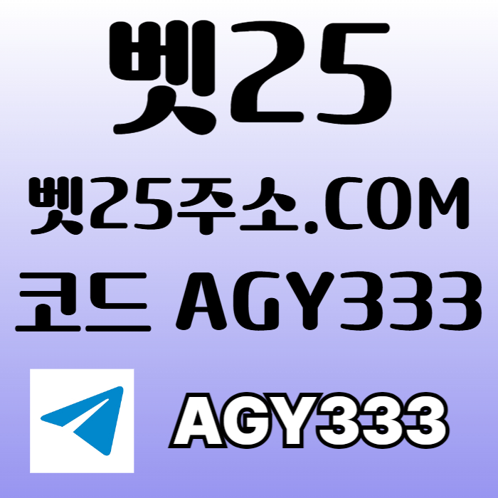 XCDFVGBBHJMK벳25먹튀안전-안전놀이터-메이저놀이터-메이저카지노-메이저사이트-안전사이트005.jpg