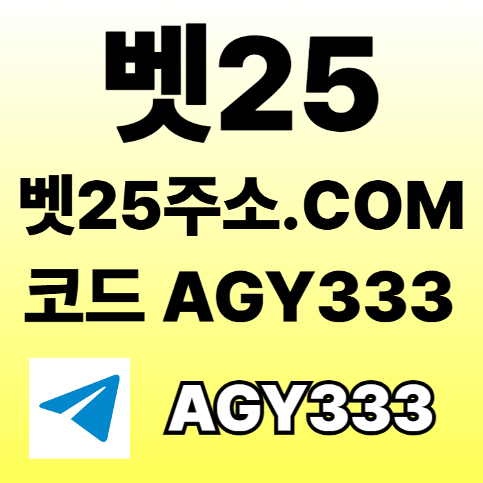 벳25먹튀안전-안전놀이터-메이저놀이터-메이저카지노-메이저사이트-안전사이트4yv589uyu945u948598j5x1r7g8p5.jpg