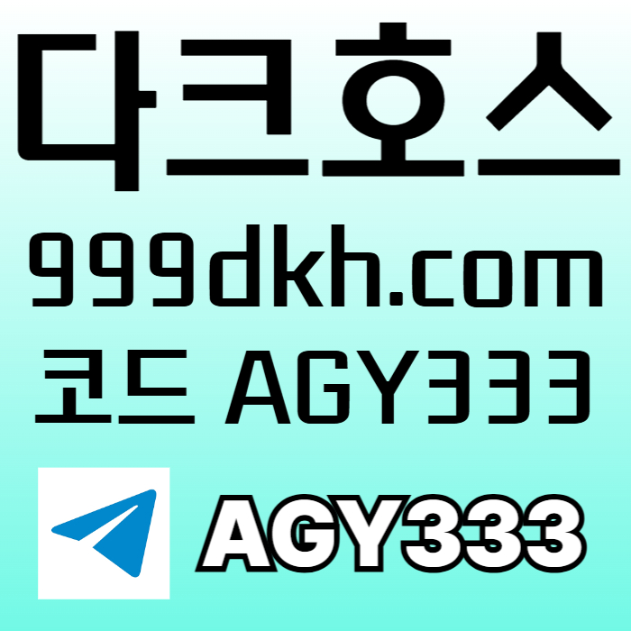 토토사이트-다크호스먹튀안전-플레이홀덤-메이저놀이터-pbg파워볼-안전놀이터-메이저사이트rty908u4u9v890y45v3a5.jpg